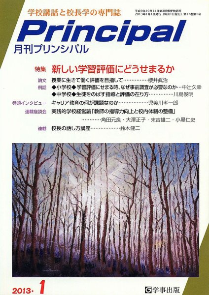 月刊プリンシパル 1月号 (発売日2012年12月13日) 表紙