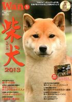 wan（わん） 2013年1月号 表紙