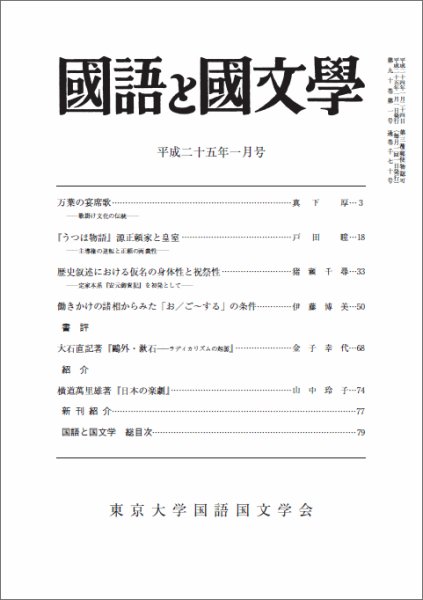国語と国文学 1月号 (発売日2012年12月12日) 表紙