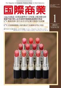 国際商業 2013年1月号 (発売日2012年12月07日) 表紙