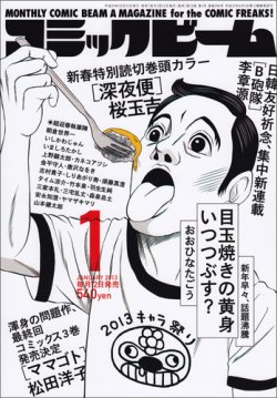 月刊コミック ビーム　1996年 1～12月号　まとめ売り　アスキー 月刊コミックビーム 2025年12月号 |本 | 通販 | Amazon
