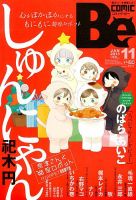 COMIC Be　（コミック　ビー） 1月号 (発売日2012年12月13日) 表紙