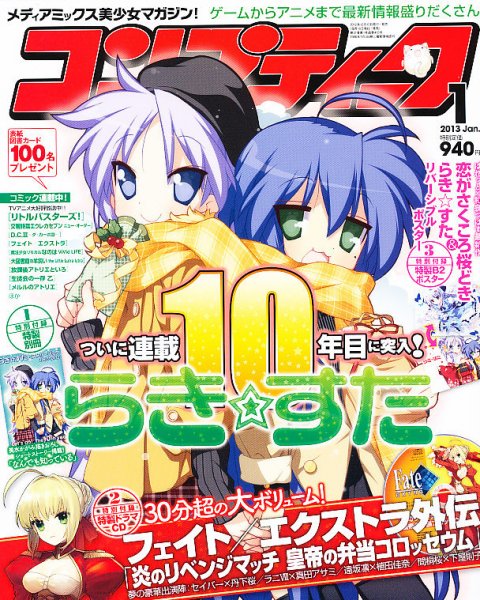 コンプティーク 1月号 (発売日2012年12月10日) | 雑誌/定期購読の予約