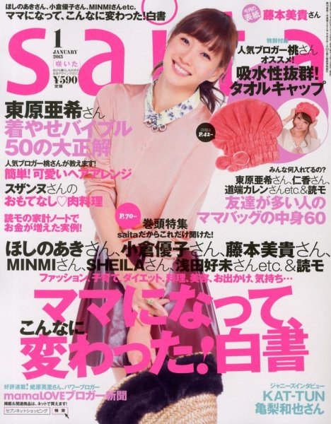 ｓａｉｔａ（サイタ） 1月号 (発売日2012年12月07日) 表紙