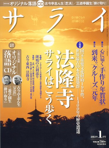 サライ 1月号 (発売日2012年12月10日) 表紙