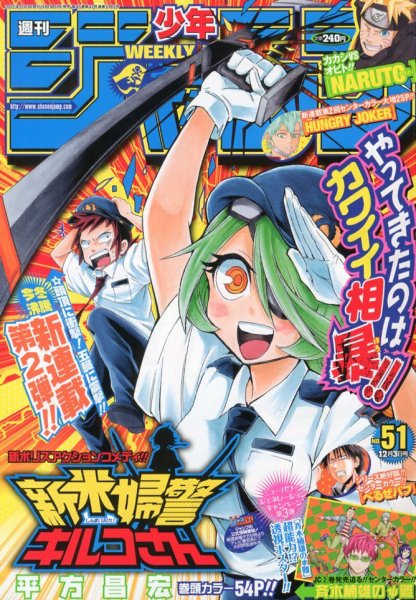 週刊少年ジャンプ2012年12号 週刊少年ジャンプ 12/10号 (発売日2012年11月26日) | 雑誌/定期購読の
