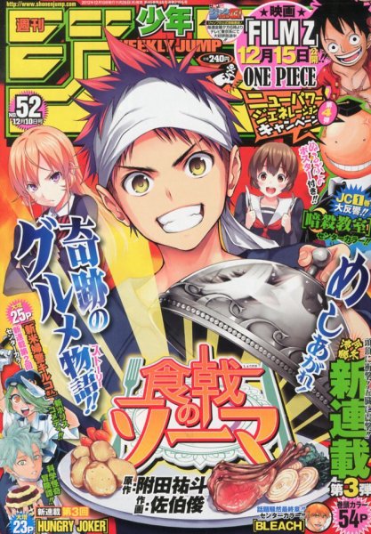 ジャンプ2012から2014 週刊少年ジャンプ 12/10号 (発売日2012年11月26日) | 雑誌/定期購読の