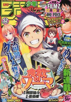 週刊少年ジャンプ2012年　24〜52号27抜け雑誌