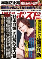 週刊ポスト 11/30号 表紙
