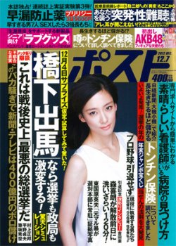 週刊ポスト 12 7号 発売日12年11月26日 雑誌 定期購読の予約はfujisan