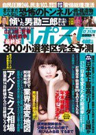 週刊ポスト 12/28号 (発売日2012年12月10日) 表紙