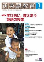 新英語教育 1月号 表紙