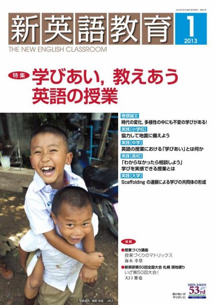 新英語教育 1月号 (発売日2012年12月10日) 表紙