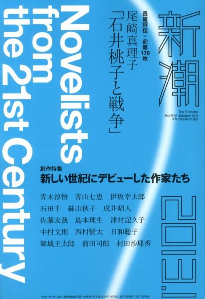 新潮 1月号 (発売日2012年12月07日) 表紙