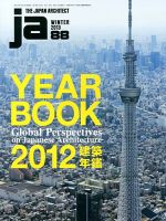ｊａ（ジェイエー） 1月号 (発売日2012年12月10日) 表紙