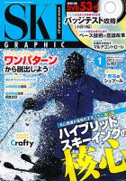 スキーグラフィック 1月号 表紙