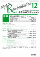 総合リハビリテーション Vol.40 No.12 表紙