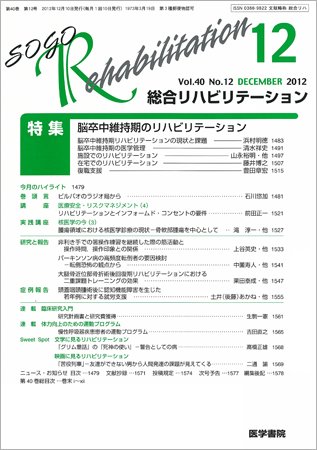 総合リハビリテーション Vol.40 No.12 (発売日2012年12月10日) 表紙