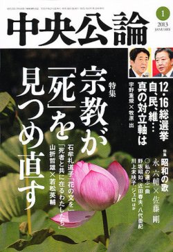 中央公論 1月号 (発売日2012年12月10日) 表紙