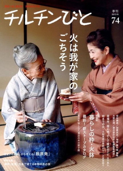 チルチンびと 1月号 (発売日2012年12月11日) 表紙