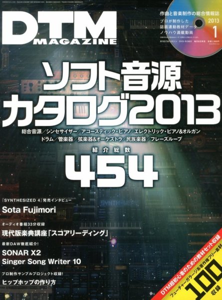 DTM Magazine（ディーティーエムマガジン） 1月号 (発売日2012年12月08日) 表紙