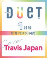 Duet デュエット 1月号 12年12月07日発売 雑誌 定期購読の予約はfujisan