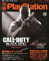 電撃PlayStation (プレイステーション)のバックナンバー (4ページ目 45件表示) | 雑誌/定期購読の予約はFujisan