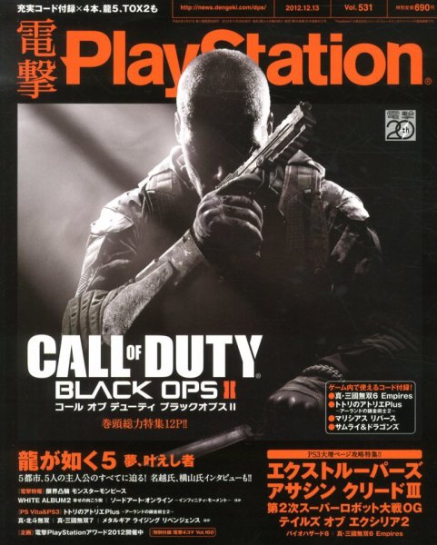 電撃PlayStation (プレイステーション) 12/13号 (発売日2012年11月29日) 表紙
