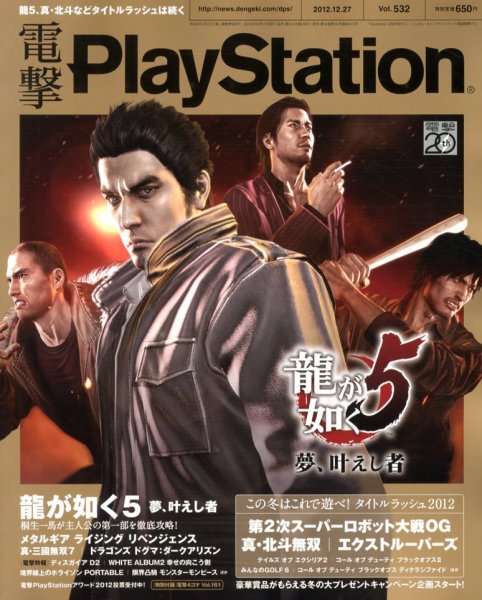電撃PlayStation (プレイステーション) 12/27号 (発売日2012年12月13日) 表紙