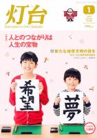 灯台 1月号 表紙