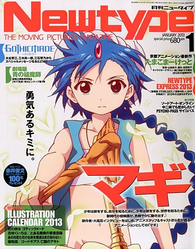 Newtype (ニュータイプ) 1月号 (発売日2012年12月10日) | 雑誌/定期 