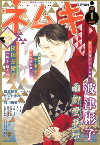 Nemuki ネムキプラス 1月号 発売日12年12月13日 雑誌 定期購読の予約はfujisan