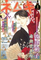 Nemuki + (ネムキプラス) 1月号 (発売日2012年12月13日) 表紙