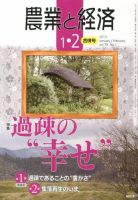 農業と経済 2月号 表紙
