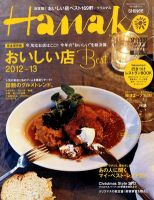Hanako（ハナコ） No.1031 表紙