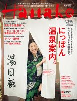 Hanako（ハナコ） No.1032 表紙