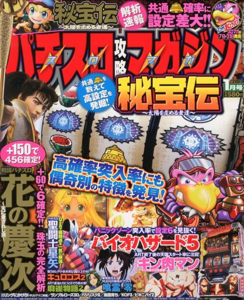 パチスロ攻略マガジン 1月号 (発売日2012年12月07日) 表紙