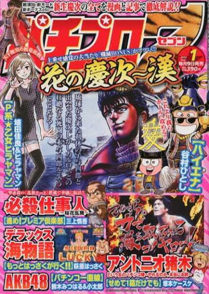 パチプロ7 1月号 (発売日2012年12月08日) 表紙