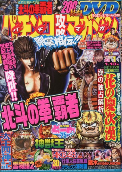 パチンコ攻略マガジン 1/13号 (発売日2012年12月13日) 表紙