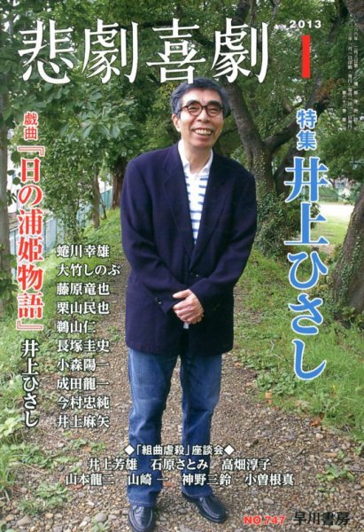 悲劇喜劇 1月号 (発売日2012年12月07日) 表紙