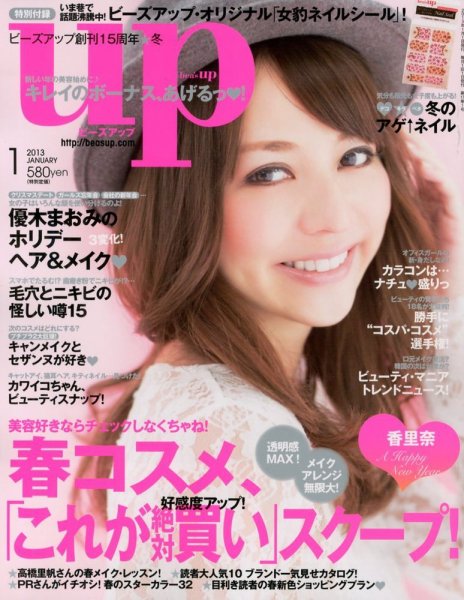 Bup（美アップ） 1月号 (発売日2012年12月12日) 表紙