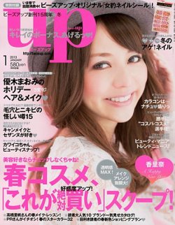 up plus（アッププラス） 1月号 (発売日2012年12月12日) 表紙