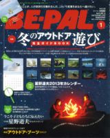 BE-PAL（ビーパル） 1月号 表紙