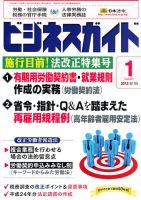 ビジネスガイド 1月号 表紙