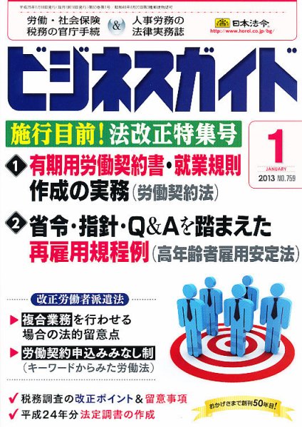 ビジネスガイド 1月号 (発売日2012年12月10日) 表紙
