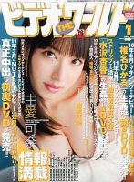 ビデオ・ザ・ワールド 1月号 (発売日2012年12月08日) 表紙
