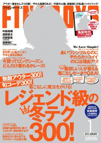 FINEBOYS（ファインボーイズ） 1月号 (発売日2012年12月10日) 表紙