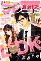 別冊フレンド 1月号 表紙