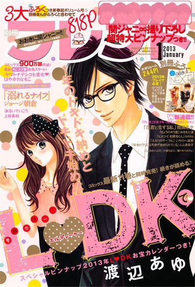 別冊フレンド 1月号 (発売日2012年12月13日) 表紙
