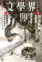 文学界 1月号 表紙